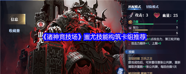 诸神竞技场蚩尤怎么构筑卡组