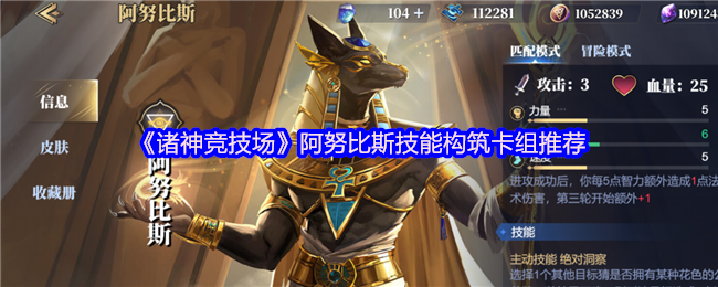 诸神竞技场阿努比斯怎么构筑卡组