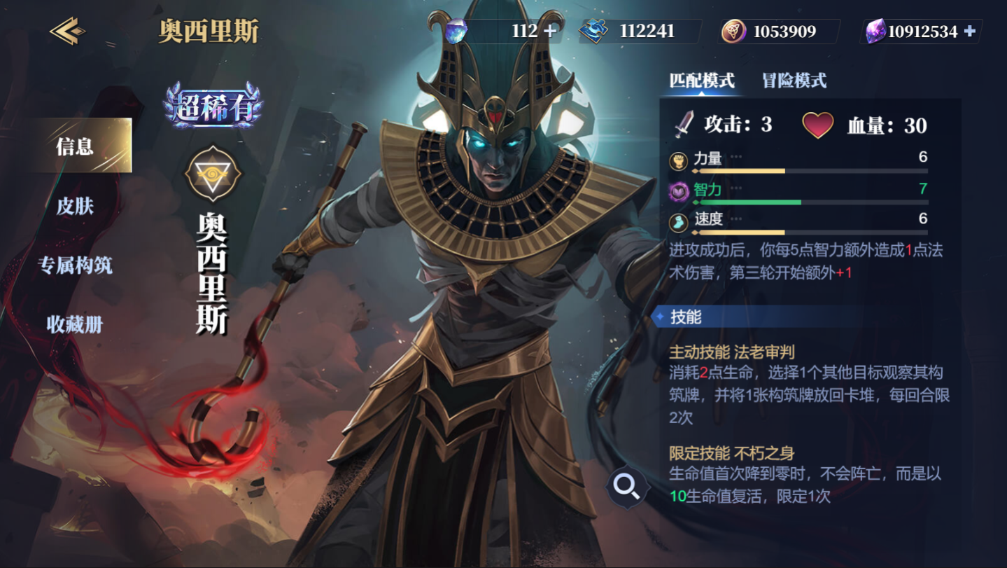 诸神竞技场奥西里斯怎么构筑卡组