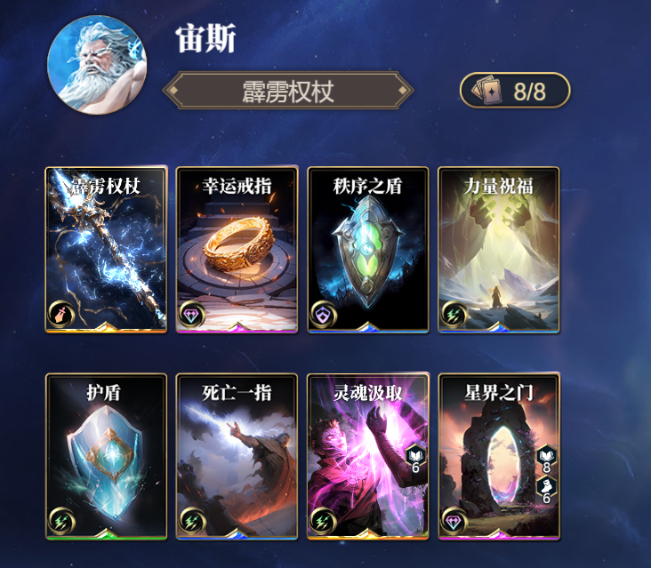 诸神竞技场宙斯怎么构筑卡组