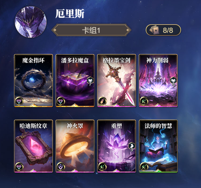 诸神竞技场厄里斯怎么构筑卡组