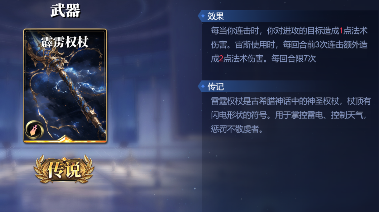 诸神竞技场宙斯怎么构筑卡组