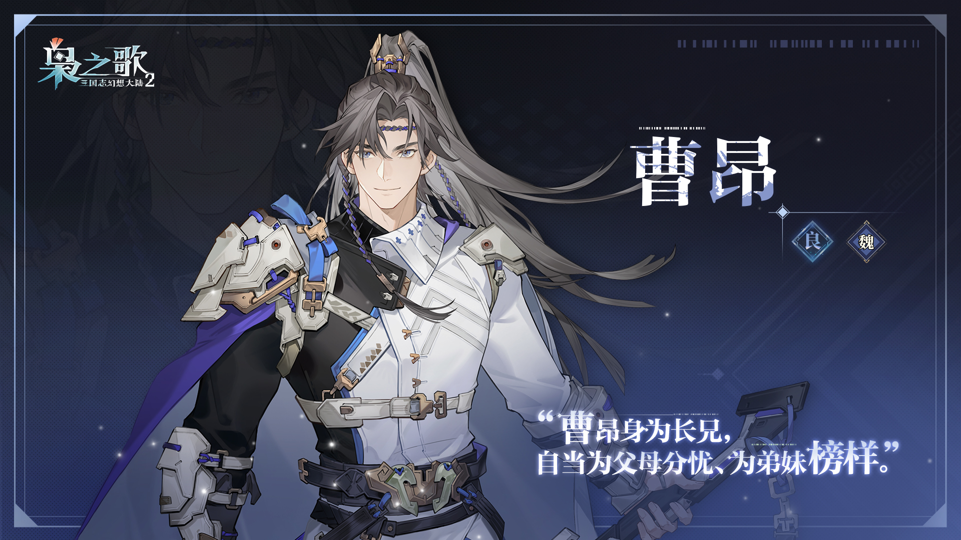 三国志幻想大陆2曹昂什么阵容厉害