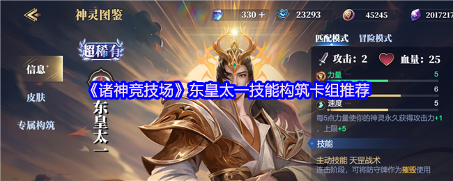 诸神竞技场伏羲怎么构筑卡组