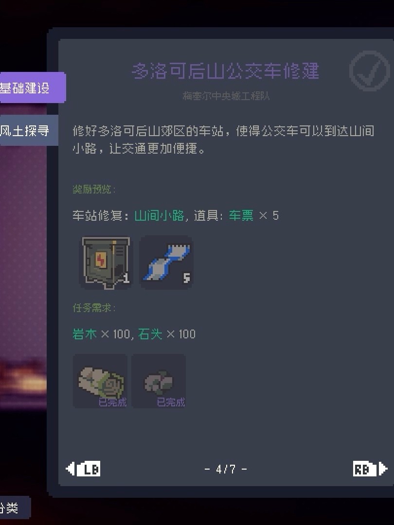 多洛可小镇加百列委托任务流程攻略