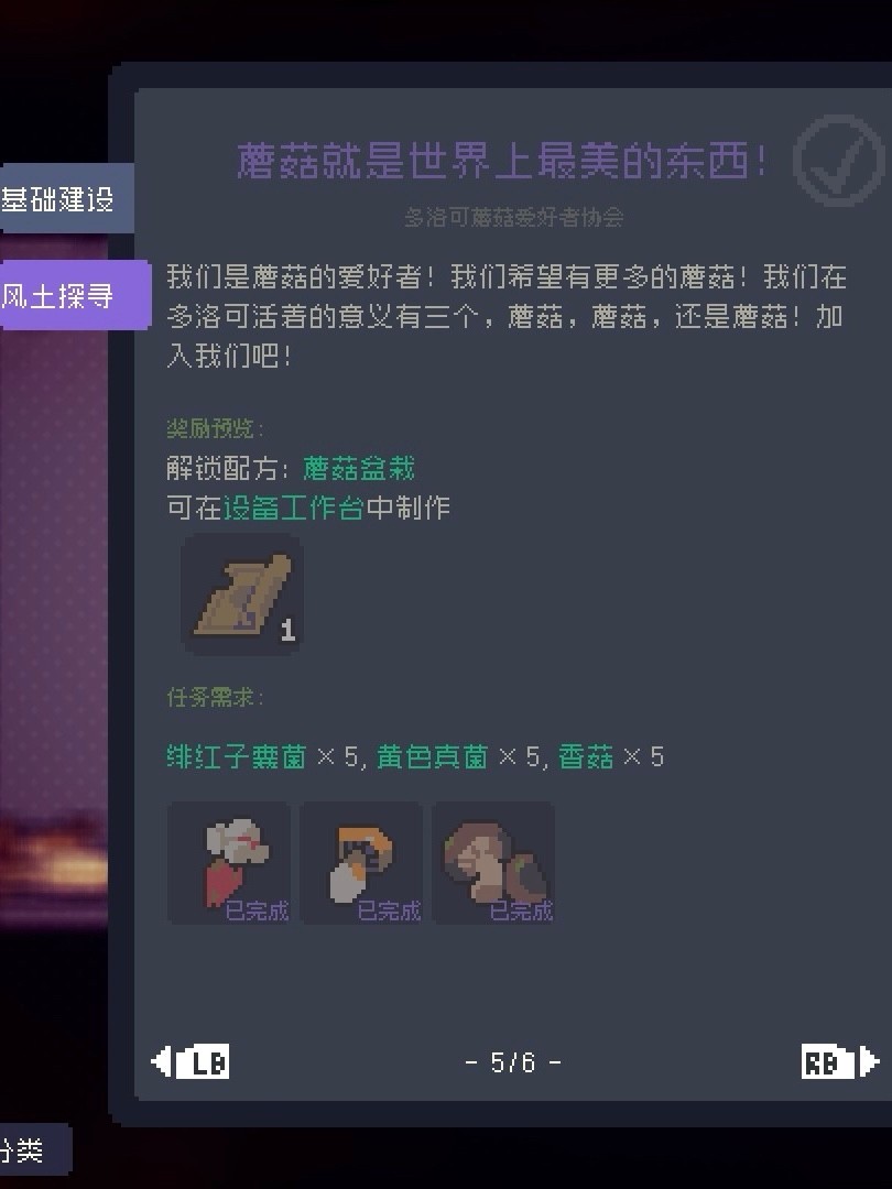 多洛可小镇加百列委托任务流程攻略