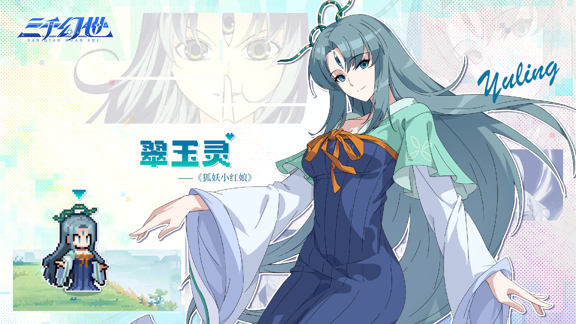三千幻世角色技能介绍：翠玉灵