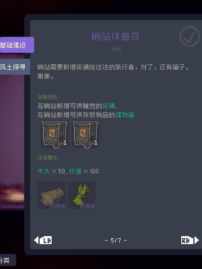 多洛可小镇加百列委托任务流程攻略