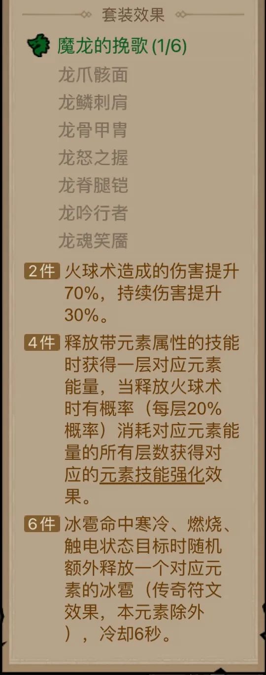 英雄没有闪火球术电矛流BD玩法分享