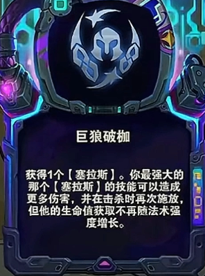 金铲铲之战S14巨狼破枷塞拉斯玩法配置