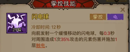 英雄没有闪火球术电矛流BD玩法分享