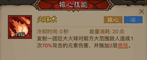 英雄没有闪火球术冰焰流BD玩法分享