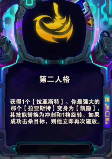 金铲铲之战S14第二人格凯隐玩法配置
