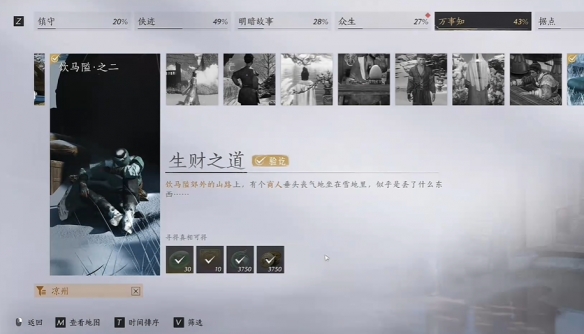 燕云十六声万事知生财之道任务流程攻略