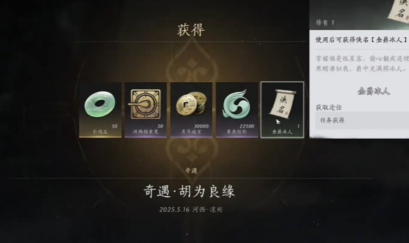 燕云十六声凉州奇遇胡为良缘怎么触发
