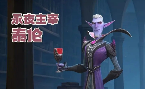 龙石战争英雄图鉴：泰伦