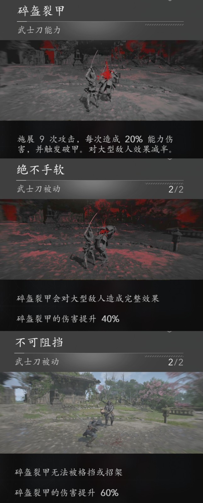刺客信条影武士刀技能怎么带