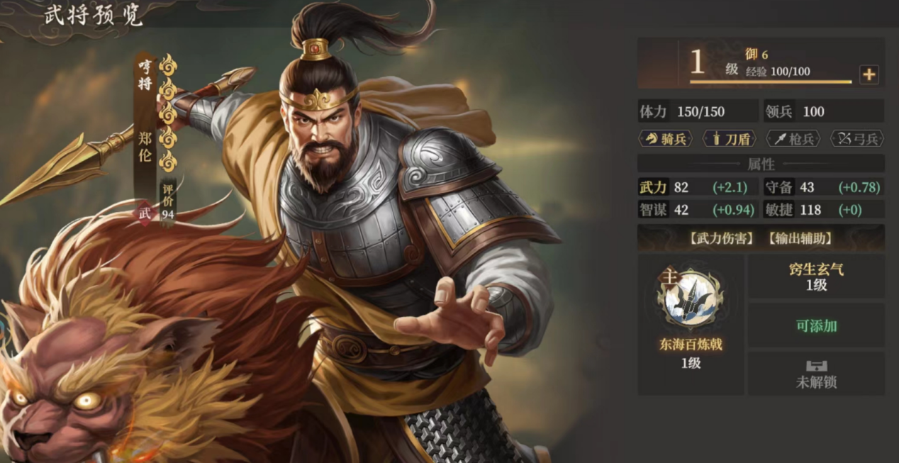 封神开天郑伦什么阵容厉害