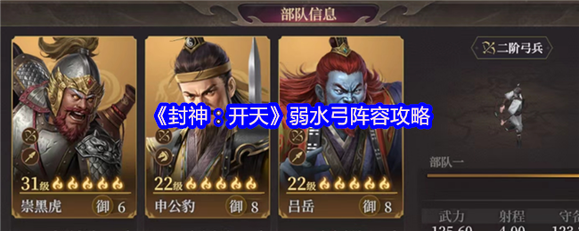 封神开天弱水弓怎么玩