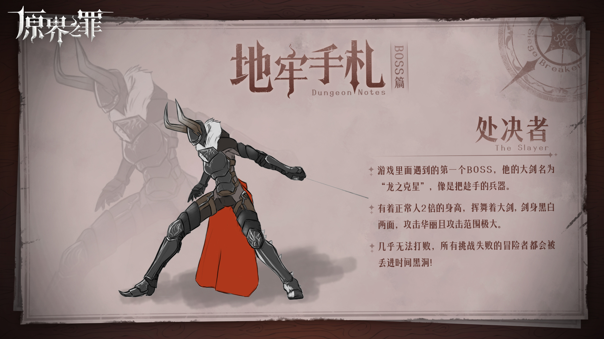 原界之罪处决者机制打法介绍