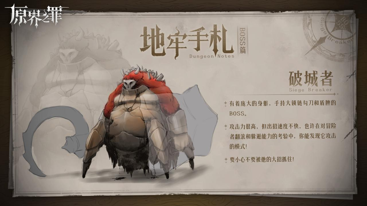 原界之罪破城者机制打法介绍