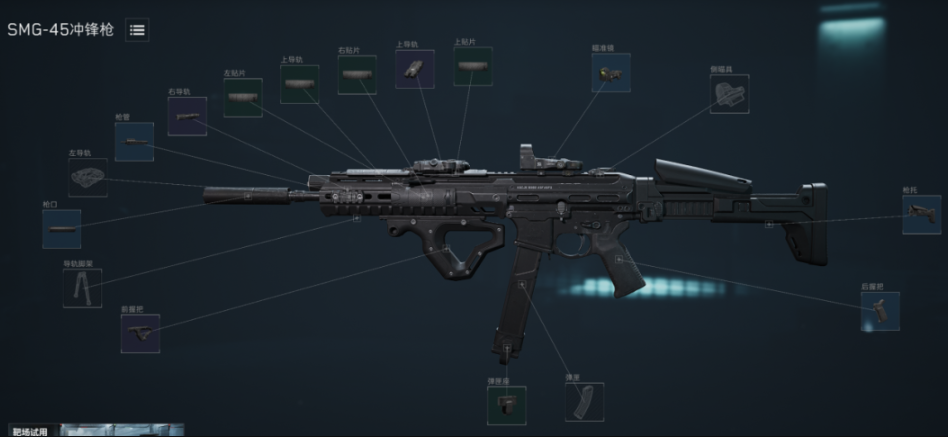 三角洲行动SMG-45冲锋枪改枪码分享