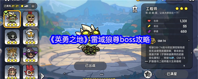 英勇之地雷域狼尊机制怎么应对