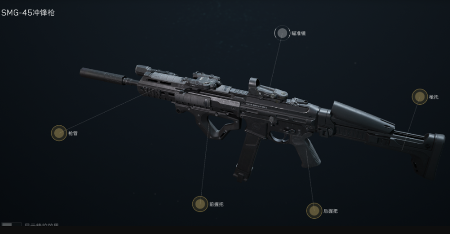三角洲行动SMG-45冲锋枪改枪码分享