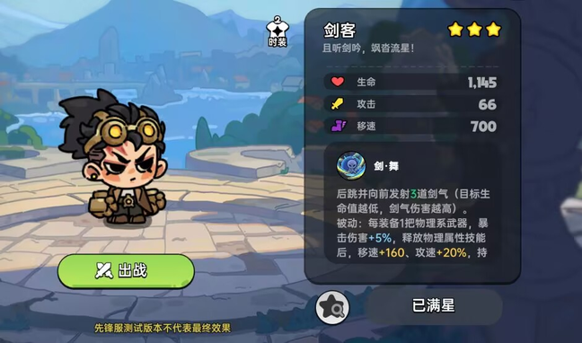 英勇之地剑客怎么玩