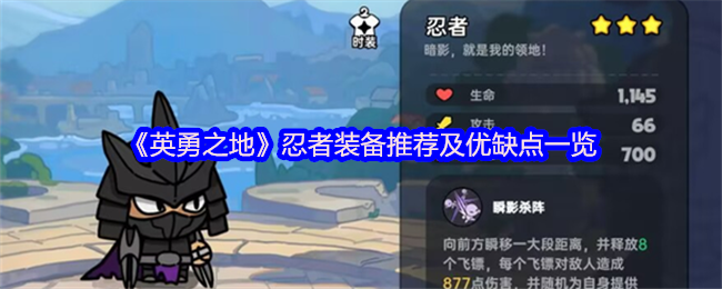英勇之地忍者怎么玩