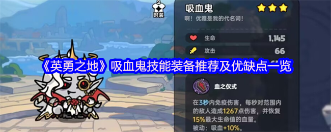 英勇之地吸血鬼怎么玩