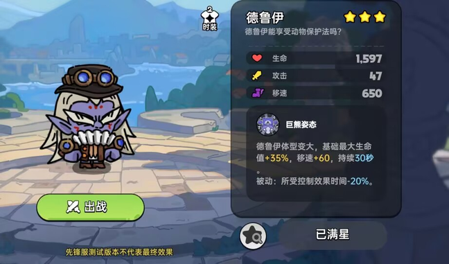 英勇之地德鲁伊怎么玩