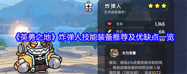 英勇之地炸弹人怎么玩