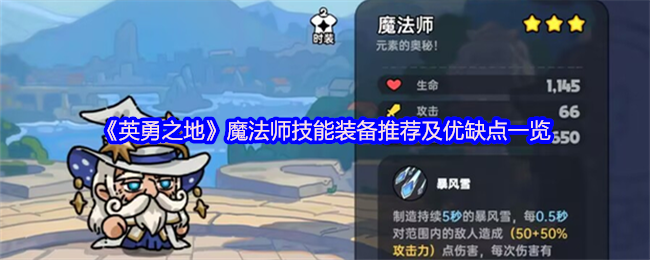 英勇之地魔法师怎么玩