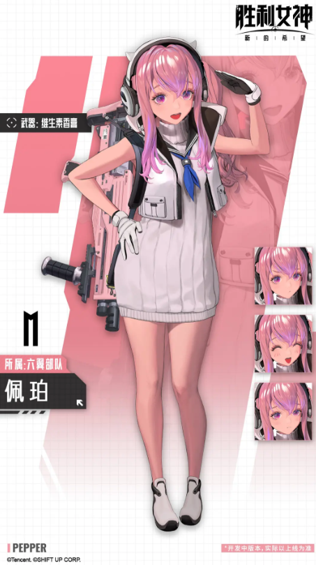 胜利女神nikke国服角色图鉴：佩珀