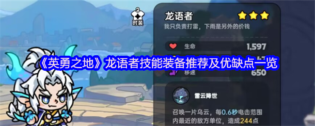 英勇之地龙语者怎么玩