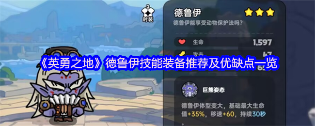 英勇之地德鲁伊怎么玩