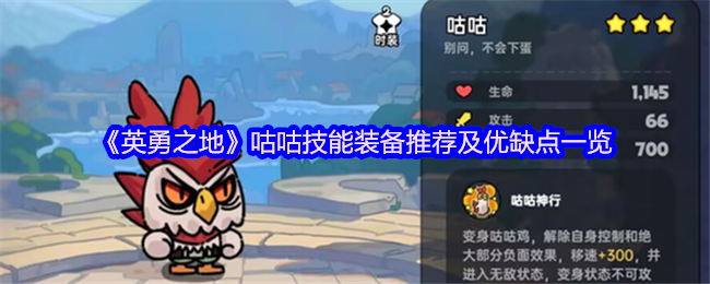 英勇之地咕咕怎么玩