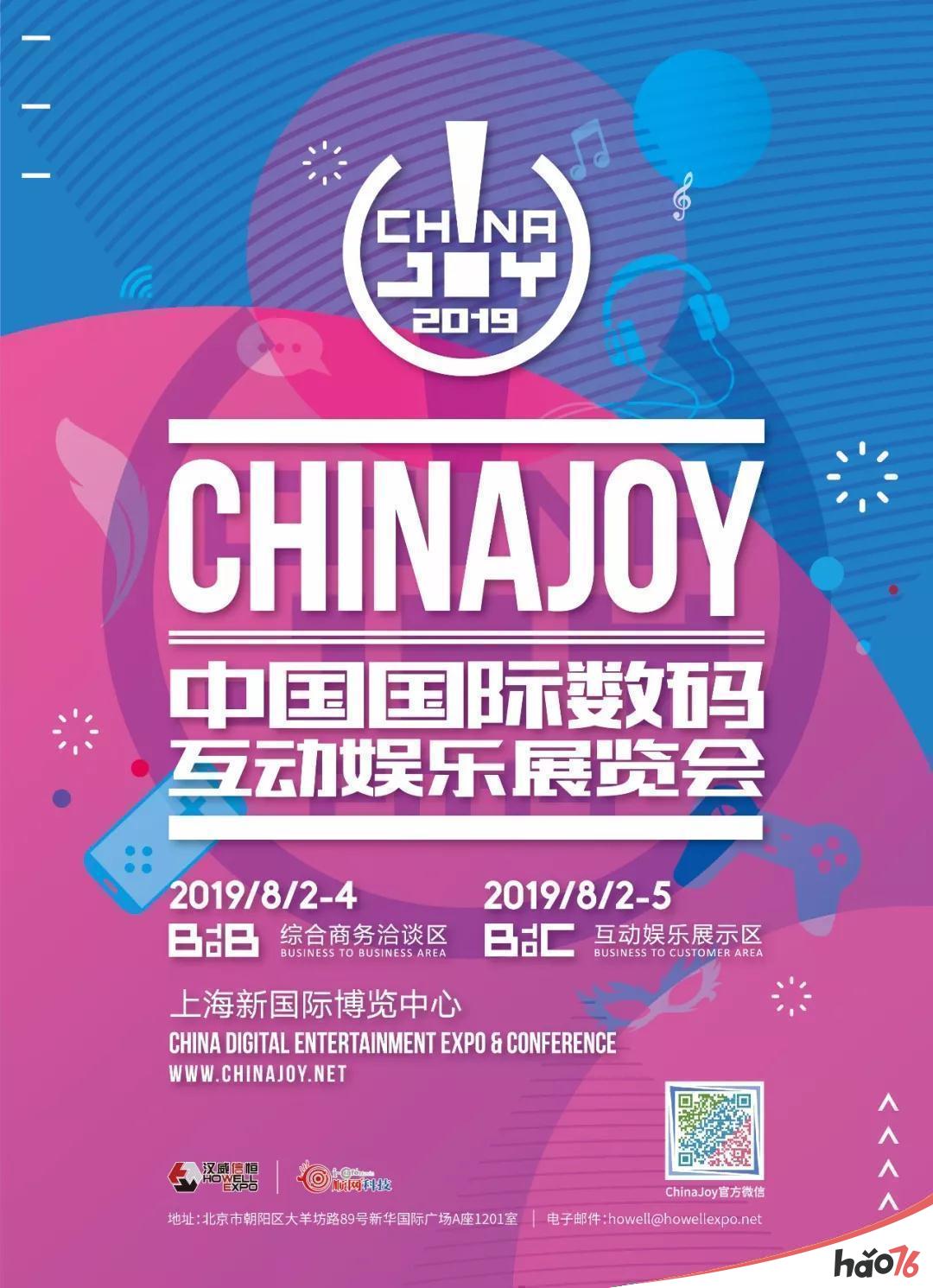 聚量传媒将在2019ChinaJoyBTOB展区精彩亮相