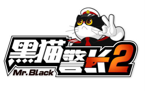 《黑猫警长2》手游三大卖点揭秘