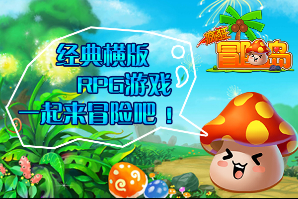 （图1：经典横版PRG游戏 一起来冒险吧）.jpg