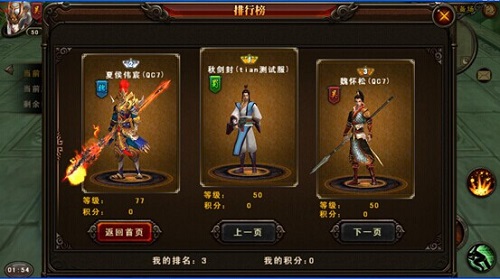 图3：《三国战神》团队竞技场.jpg