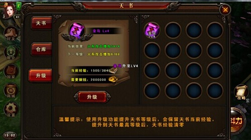 图5：《三国战神》天书系统更新.jpg