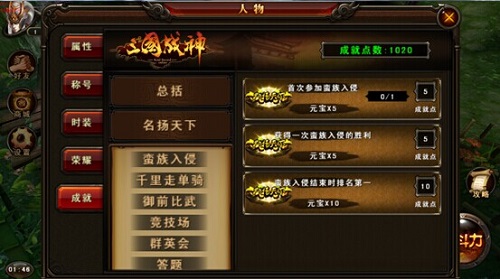 图6：《三国战神》新增成就系统.jpg