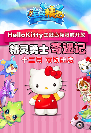 又一殿堂IP HelloKitty将登入《全民精灵》jpg