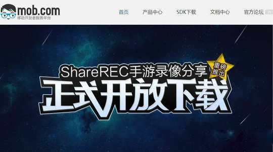 Mob抢先公开手游录像工具：ShareRECjpg