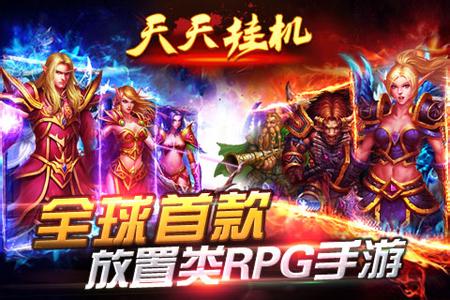 都有哪些比较好玩放置类rpg手游