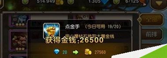 《刀塔传奇》金币获得教程