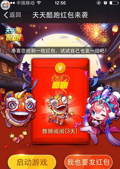 天天酷跑喜迎新春版 与好友分享甜蜜红包