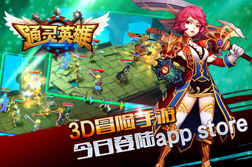 3D冒险类手游《通灵英雄》正式登陆app store!jpg